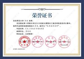 14届GIS大赛获奖教师证书-31 JA031谈球吧杜懿