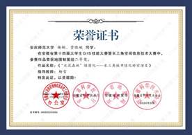 14届GIS大赛获奖同学证书-06 XA006谈球吧杨娴、贾晓婉