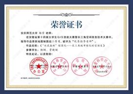 14届GIS大赛获奖教师证书-06 JA006谈球吧杨雪