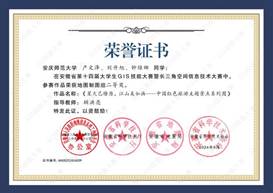 14届GIS大赛获奖同学证书-09 XA009谈球吧产文泽、刘升旭、钟维娜