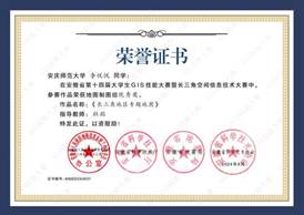14届GIS大赛获奖同学证书-31 XA031谈球吧李悦悦