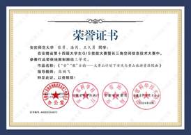 14届GIS大赛获奖同学证书-13 XA013谈球吧黎勇、潘芮、王久勇